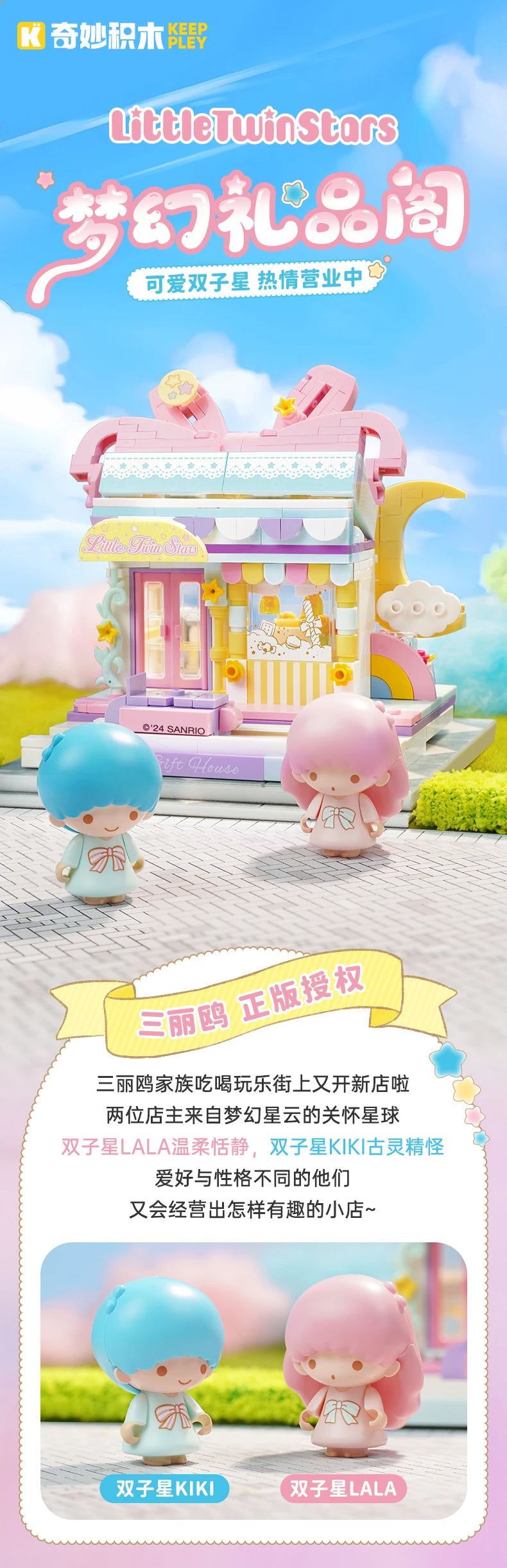 2025 New Keeppley Sanrio Street View Construction Building Blocks Kuromi Hello Kitty Collection Assembly Puzzle Children's Gift