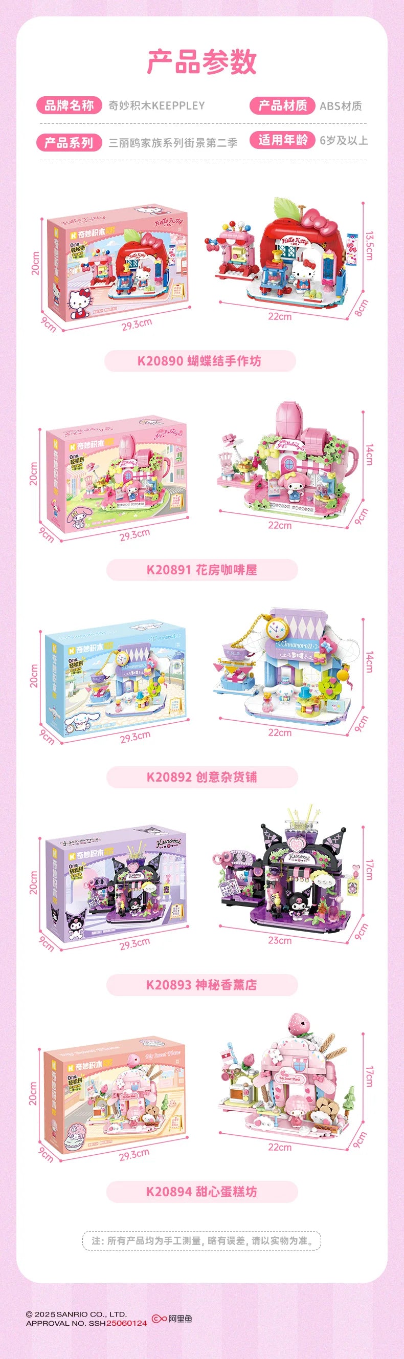 2025 New Keeppley Sanrio Street View Construction Building Blocks Kuromi Hello Kitty Collection Assembly Puzzle Children's Gift