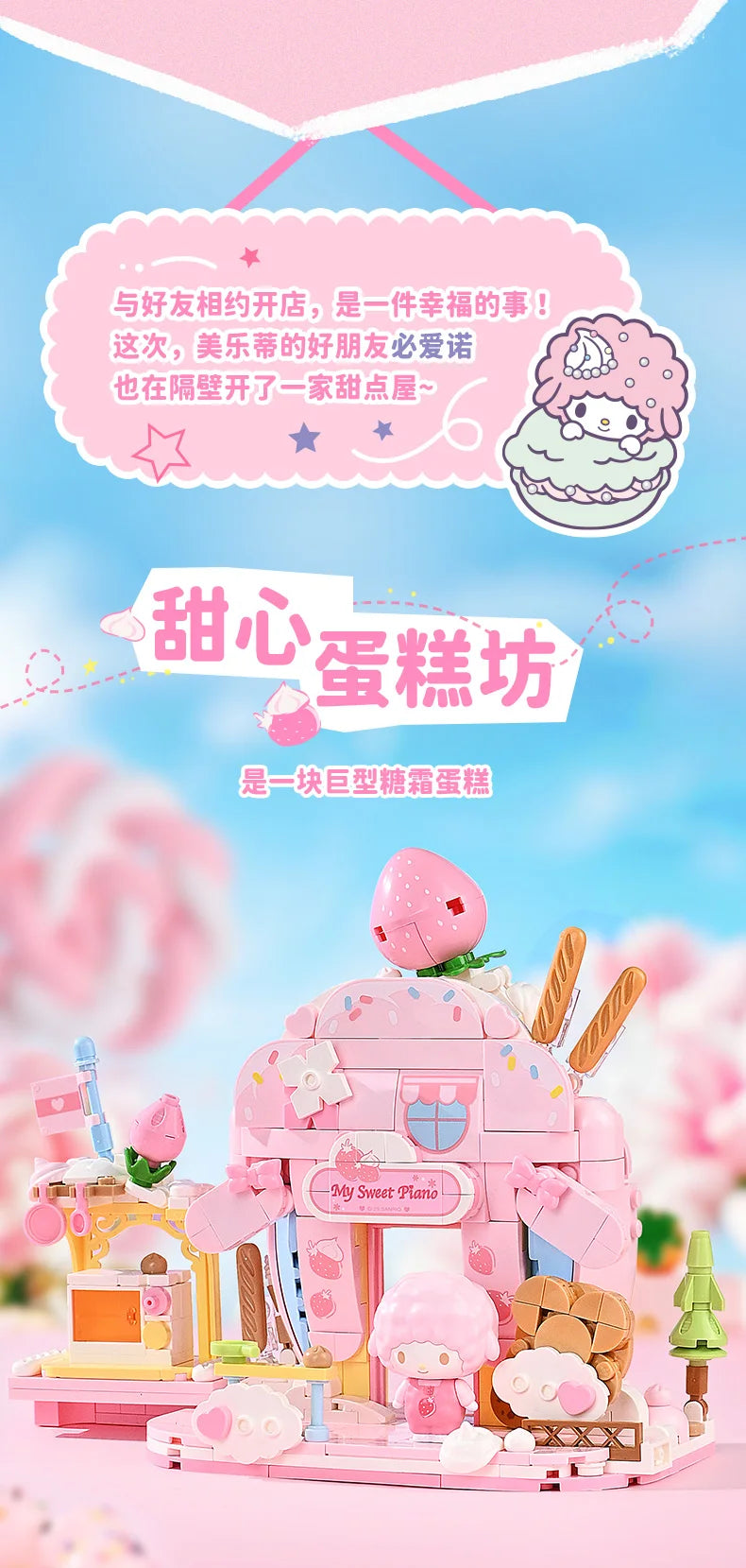 2025 New Keeppley Sanrio Street View Construction Building Blocks Kuromi Hello Kitty Collection Assembly Puzzle Children's Gift