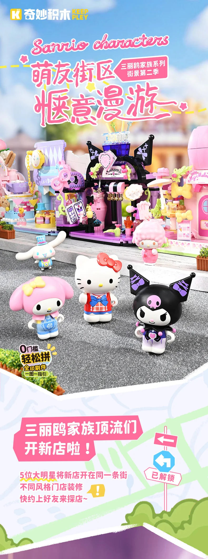 2025 New Keeppley Sanrio Street View Construction Building Blocks Kuromi Hello Kitty Collection Assembly Puzzle Children's Gift