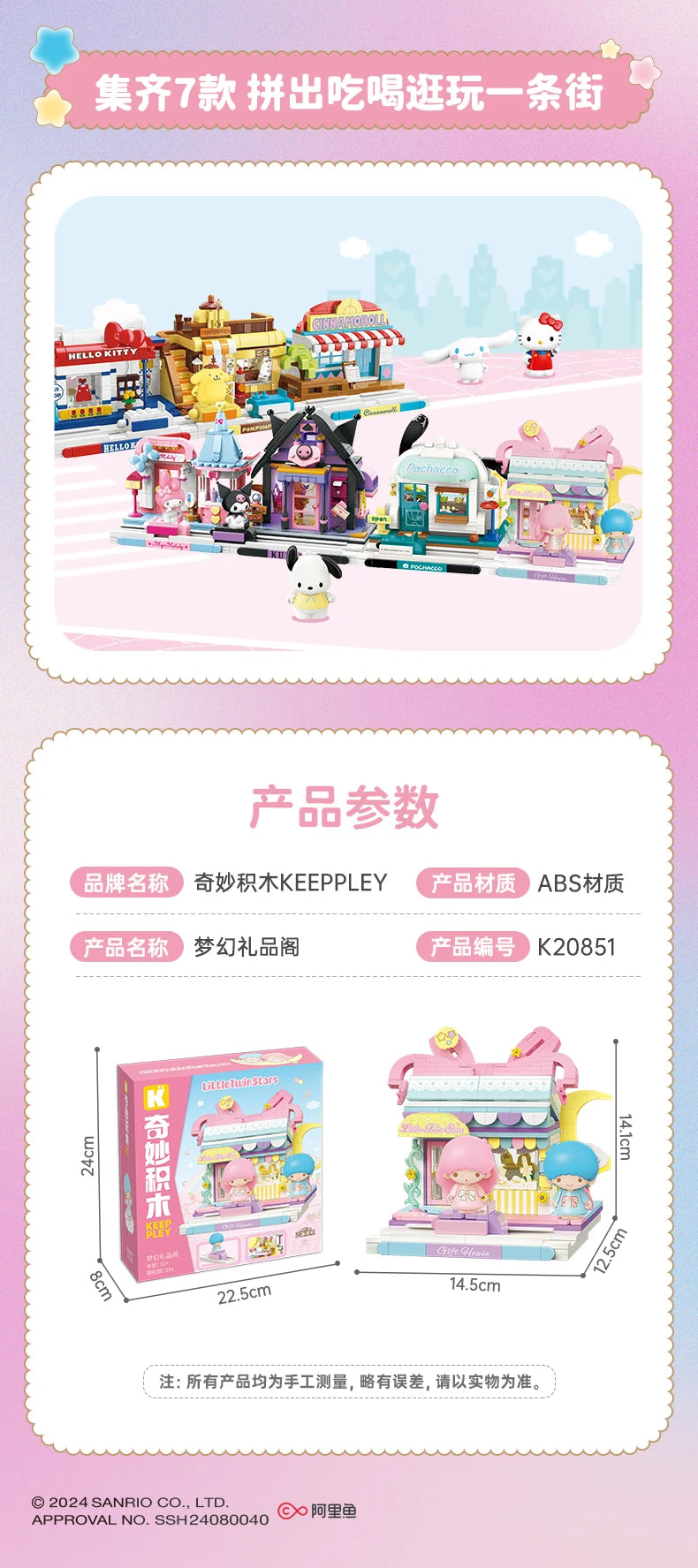 2025 New Keeppley Sanrio Street View Construction Building Blocks Kuromi Hello Kitty Collection Assembly Puzzle Children's Gift