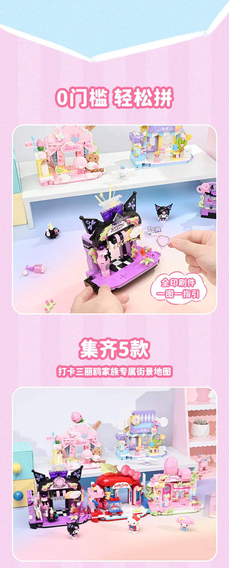 2025 New Keeppley Sanrio Street View Construction Building Blocks Kuromi Hello Kitty Collection Assembly Puzzle Children's Gift